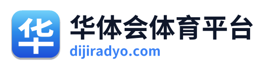 华体会体育平台